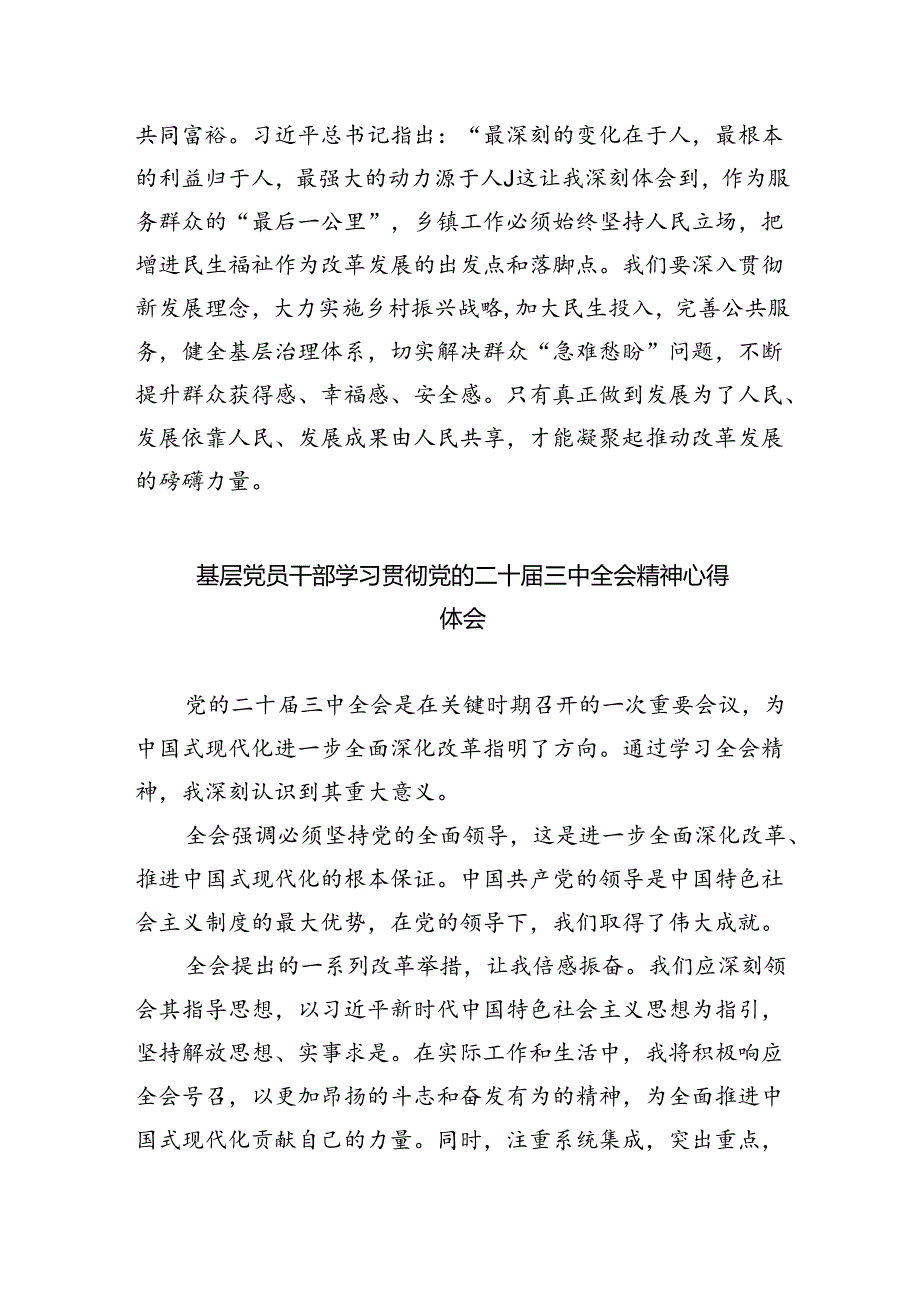基层党组织书记学习贯彻党的二十三中全会精神心得体会(精选八篇).docx_第2页