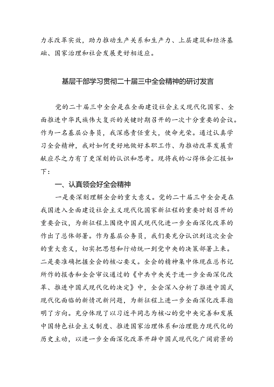 基层党组织书记学习贯彻党的二十三中全会精神心得体会(精选八篇).docx_第3页