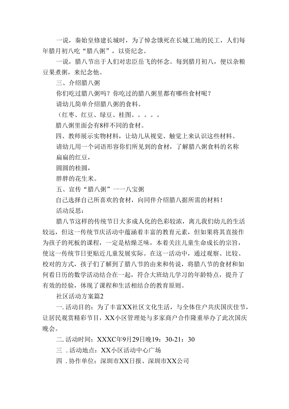关于社区活动方案模板集合7篇.docx_第2页