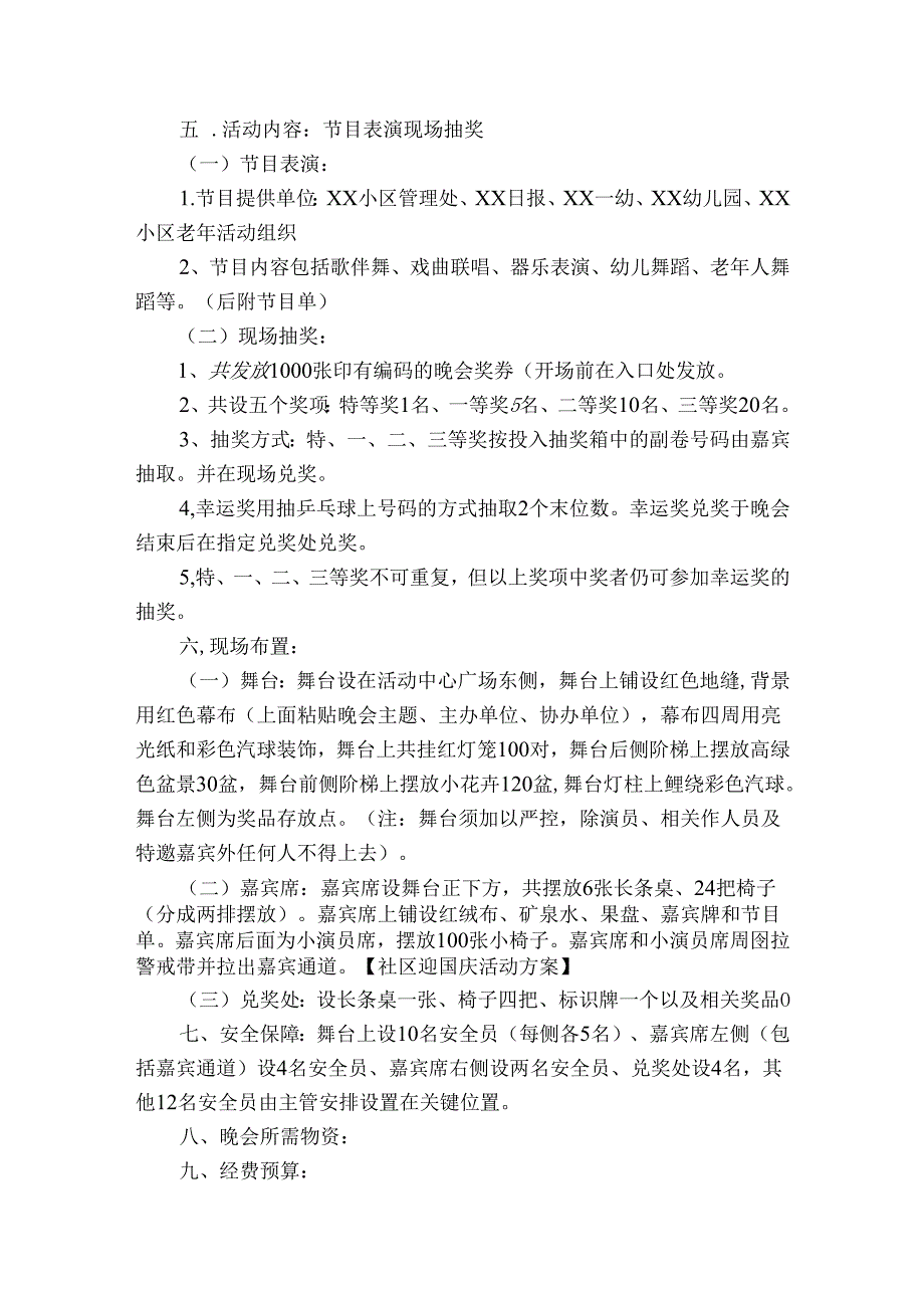 关于社区活动方案模板集合7篇.docx_第3页