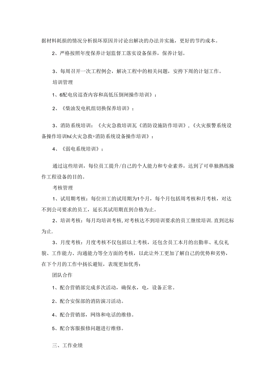 有关工程工作计划3篇.docx_第2页