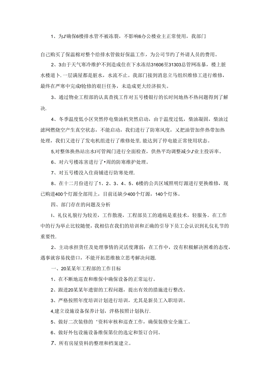 有关工程工作计划3篇.docx_第3页