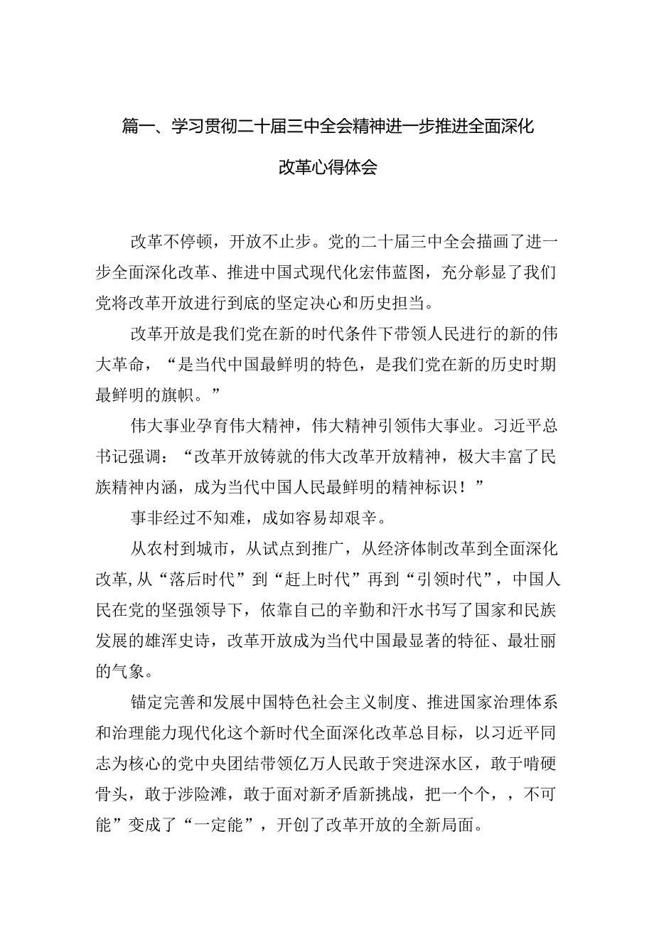 学习贯彻二十三中全会精神进一步推进全面深化改革心得体会10篇（详细版）.docx_第2页