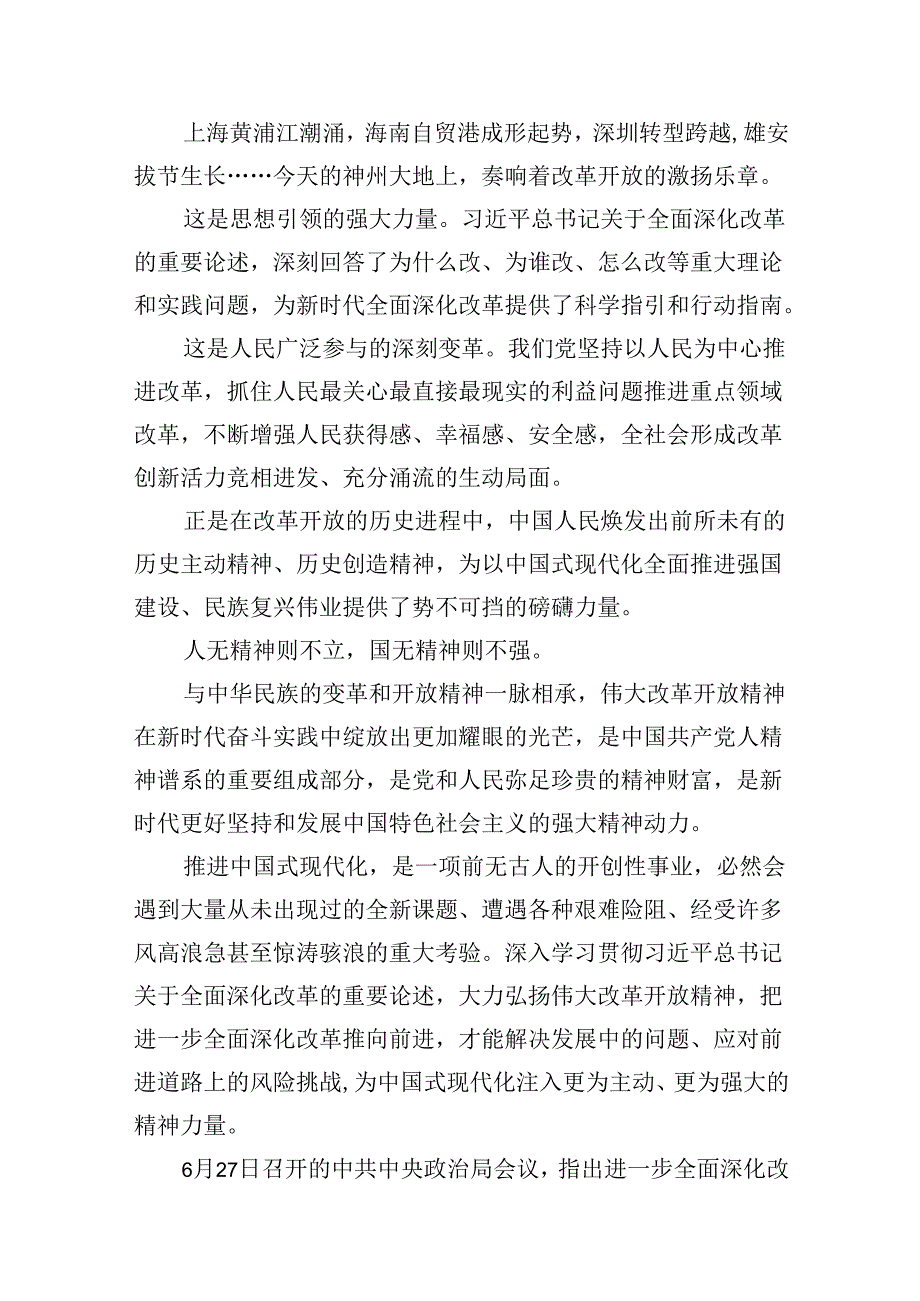 学习贯彻二十三中全会精神进一步推进全面深化改革心得体会10篇（详细版）.docx_第3页
