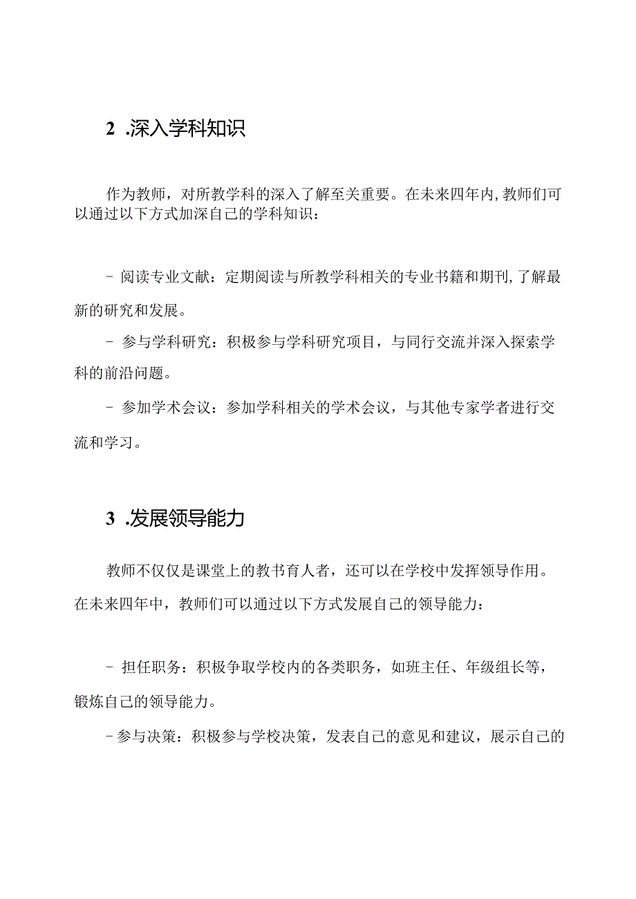 20212025年教师的个人发展路径.docx_第2页