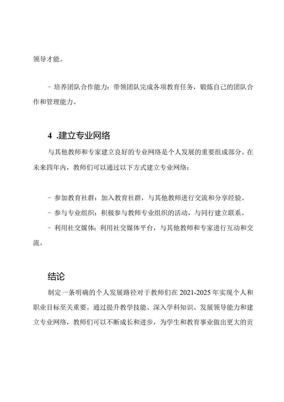 20212025年教师的个人发展路径.docx_第3页