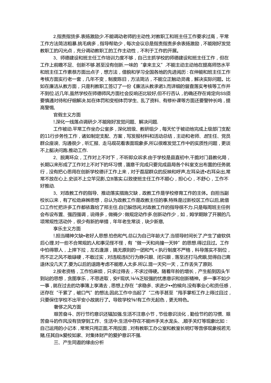 党支部先进个人对照检查材料.docx_第2页