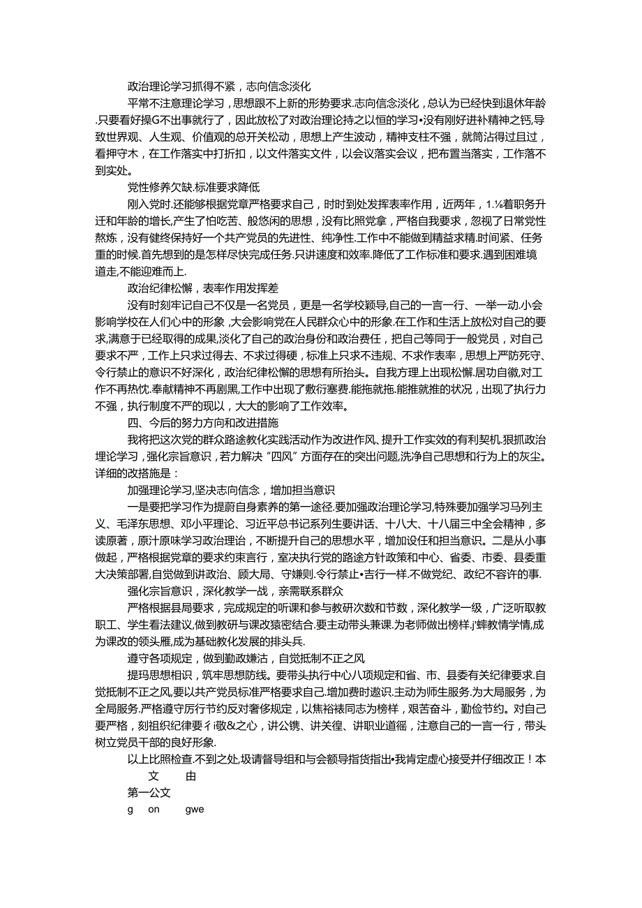 党支部先进个人对照检查材料.docx_第3页