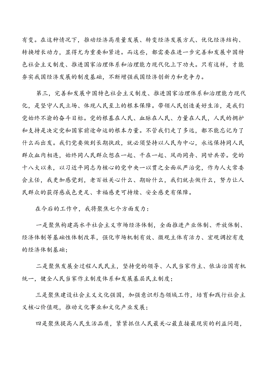 （8篇）2024年关于进一步全面深化改革、推进中国式现代化的决定交流研讨发言提纲.docx_第2页