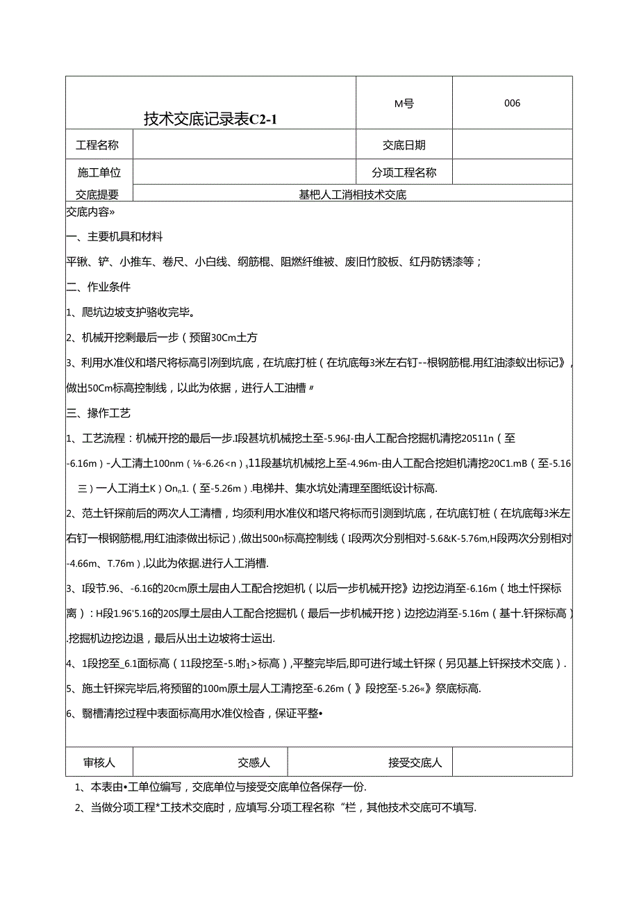 清槽技术交底006.docx_第1页