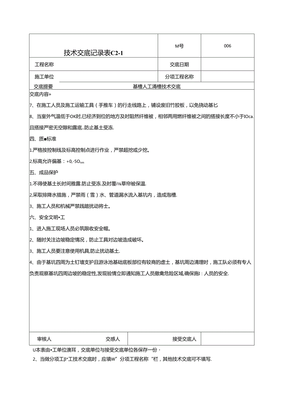 清槽技术交底006.docx_第2页