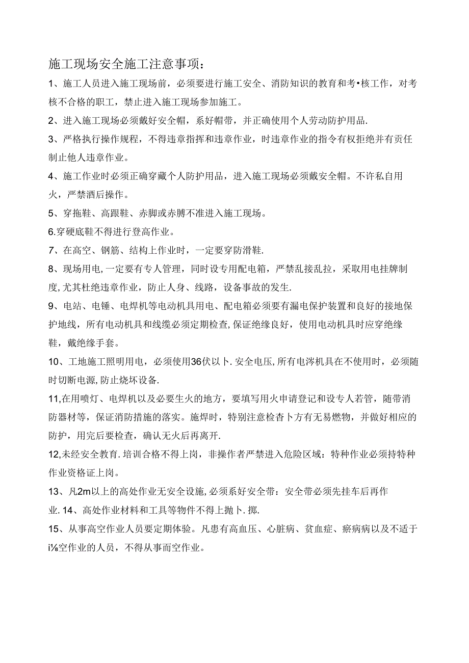 清槽技术交底006.docx_第3页