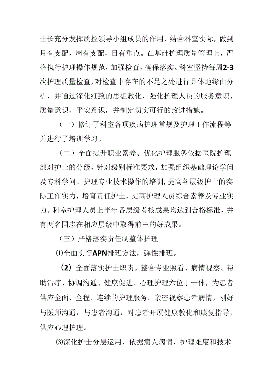 优质护理服务上半年总结.docx_第2页