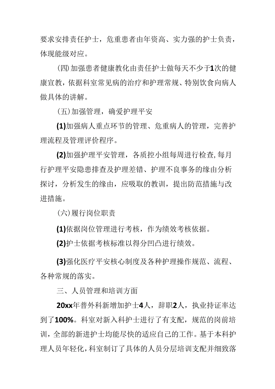 优质护理服务上半年总结.docx_第3页