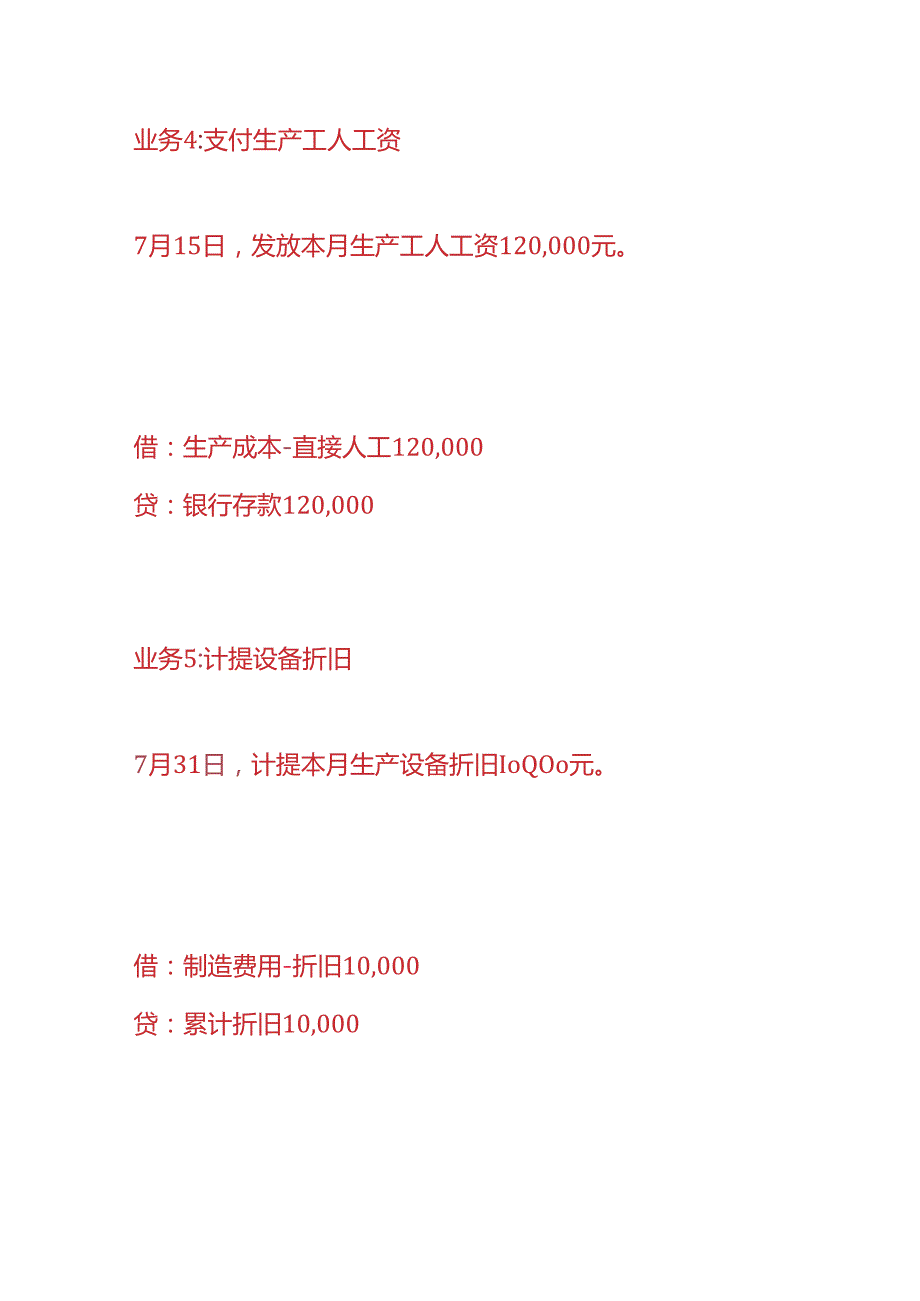 做账实操芯片生产企业的账务处理.docx_第3页