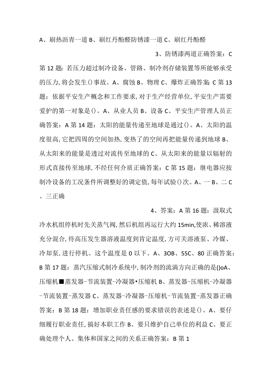 制冷与空调设备运行操作作业——全国通用版试卷01.docx_第2页