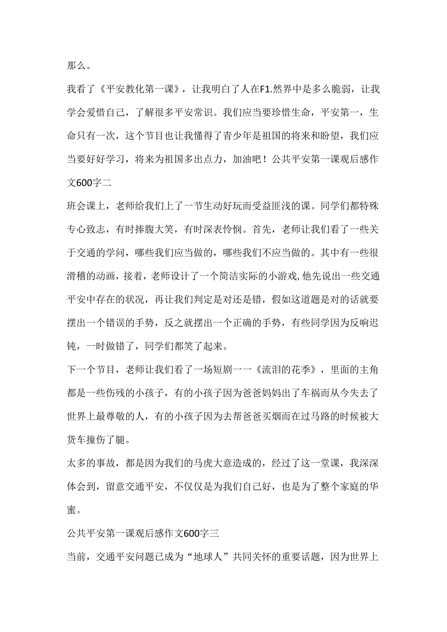 公共安全第一课观后感作文600字范文5篇精选大全.docx_第2页