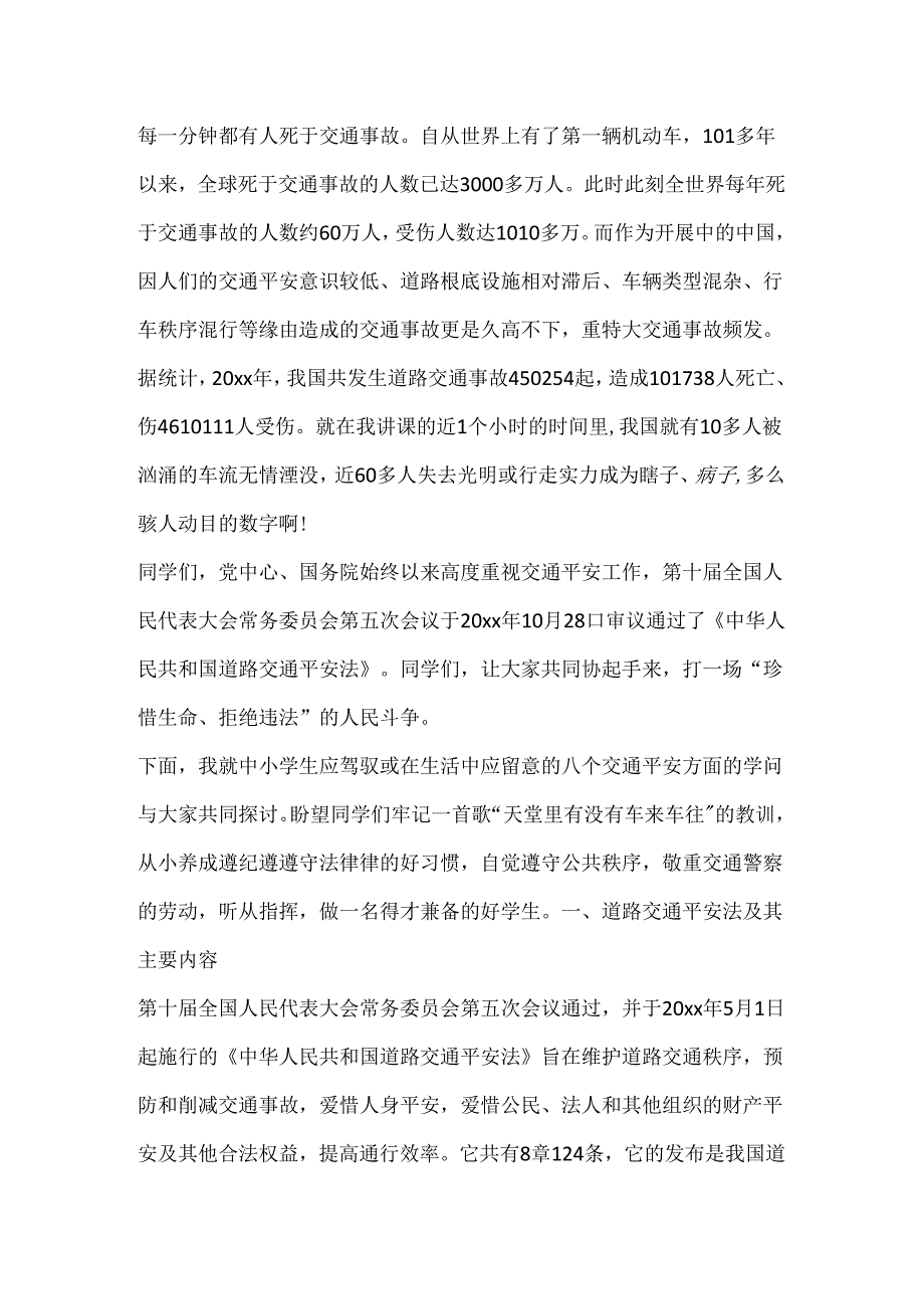 公共安全第一课观后感作文600字范文5篇精选大全.docx_第3页