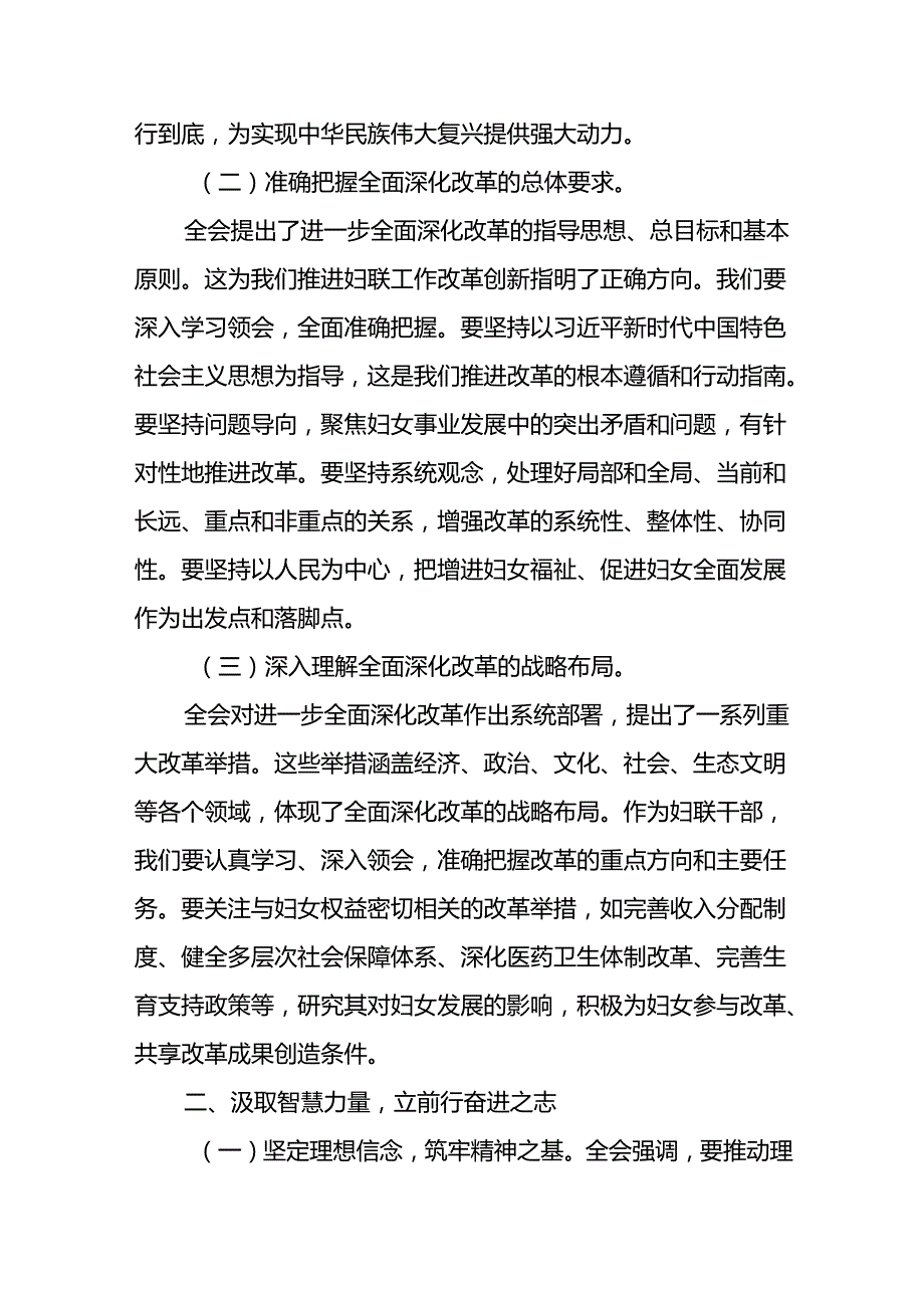 妇联系统党员干部学习贯彻二十三中全会精神研讨发言心得体会.docx_第2页