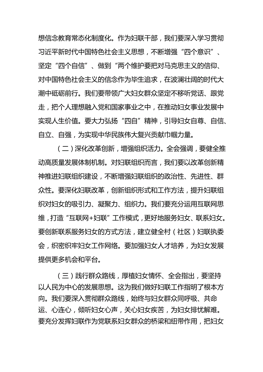 妇联系统党员干部学习贯彻二十三中全会精神研讨发言心得体会.docx_第3页