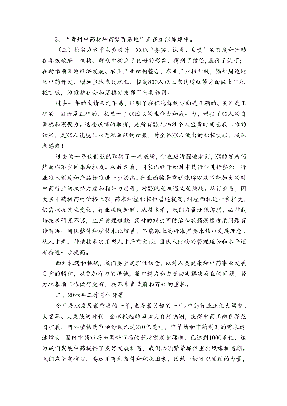 外部董事工作总结.docx_第2页