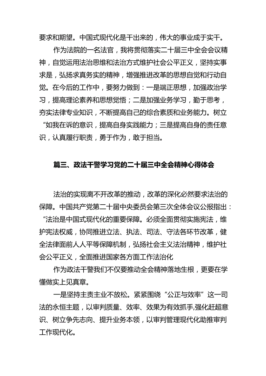 政法宣传工作者学习党的二十三中全会精神心得体会(12篇集合).docx_第3页