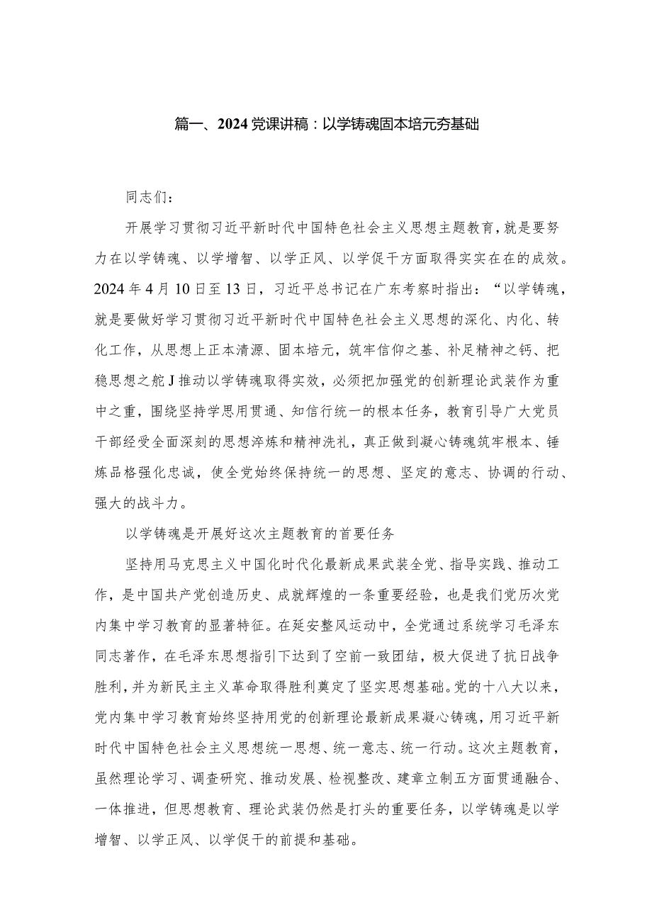 2024年第一季度专题党课精选共18篇.docx_第3页