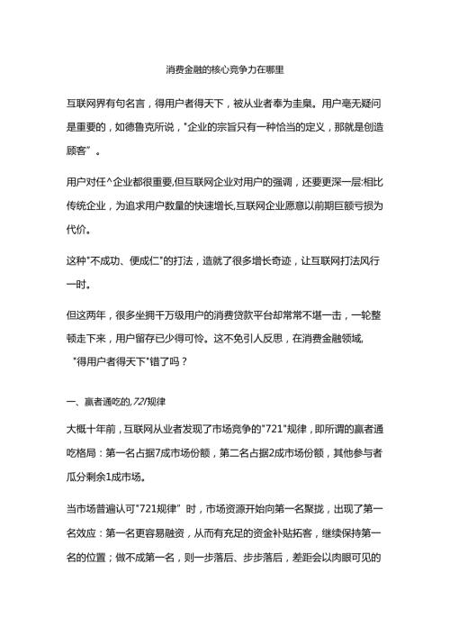 消费金融的核心竞争力在哪里.docx