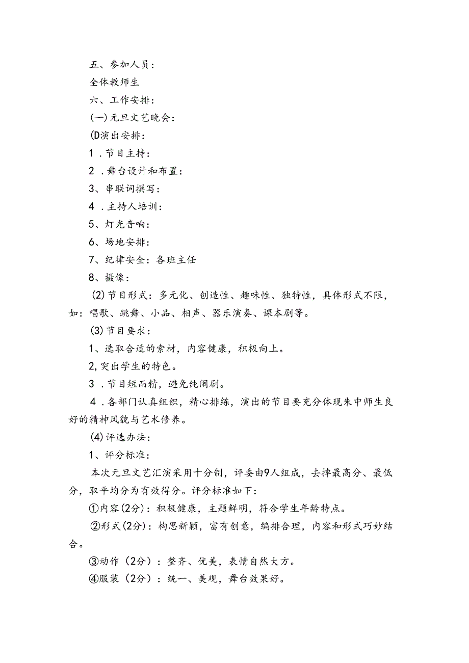 幼儿园元旦活动方案策划（32篇）.docx_第3页