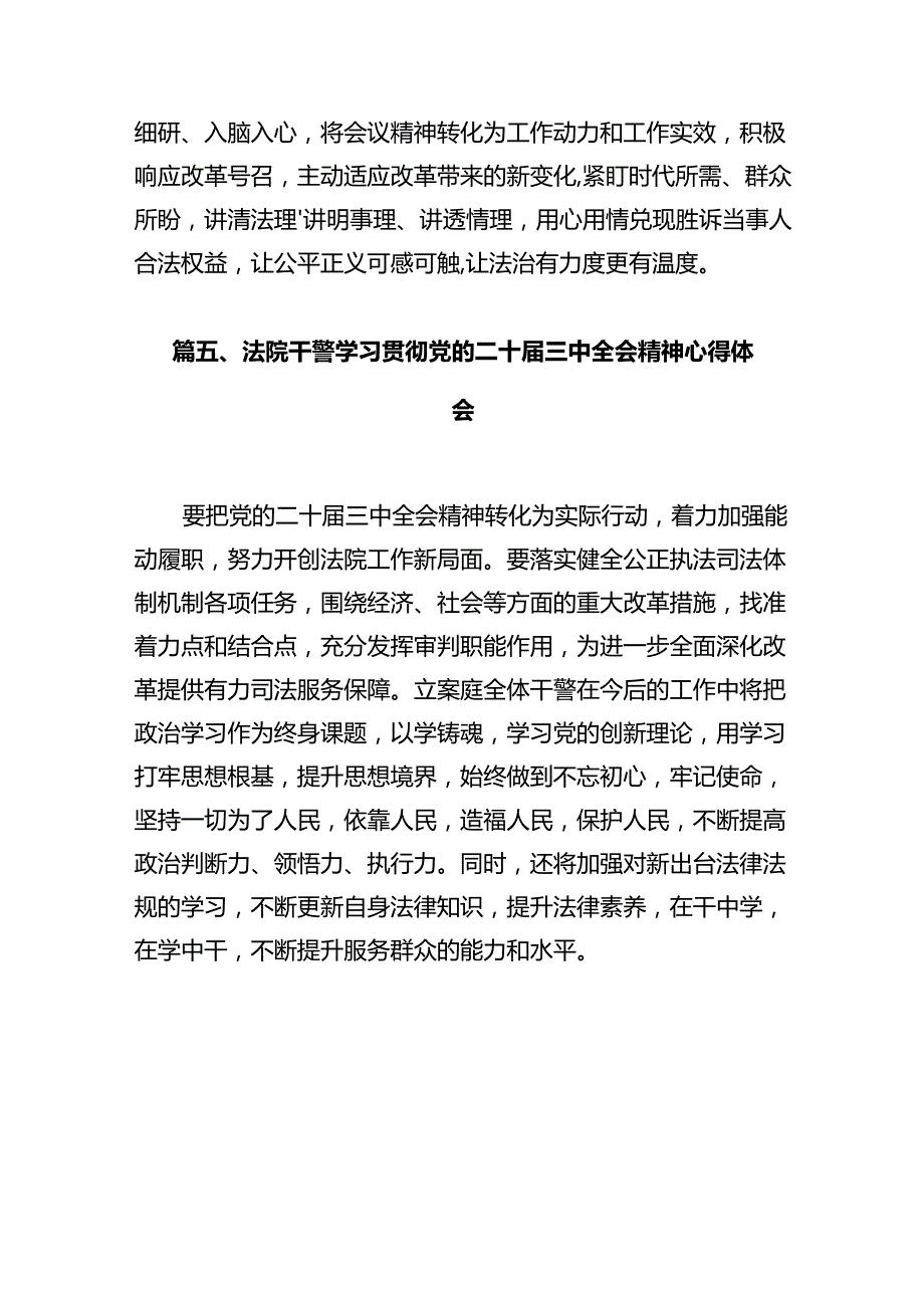 法院庭长学习贯彻党的二十三中全会精神心得体会感悟（共12篇）.docx_第2页