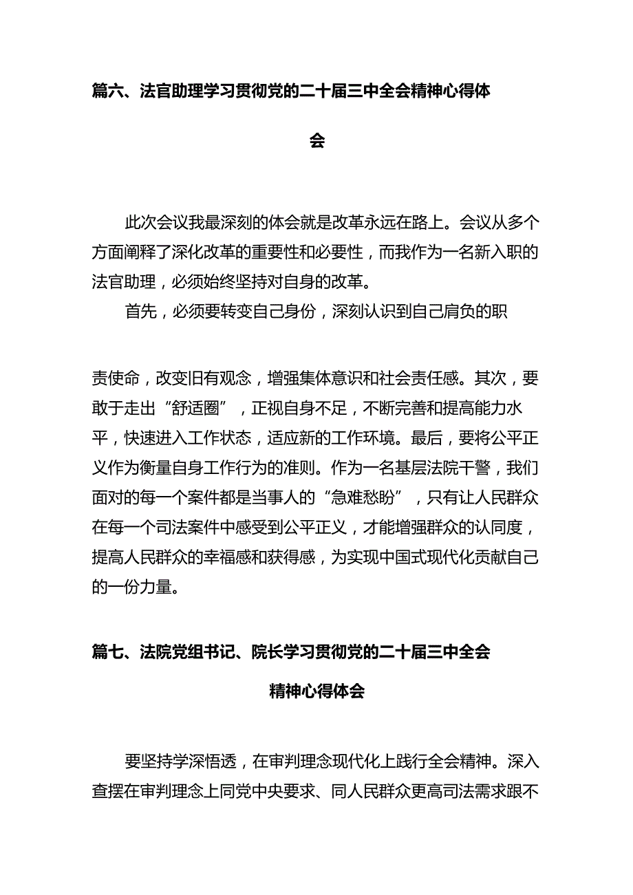 法院庭长学习贯彻党的二十三中全会精神心得体会感悟（共12篇）.docx_第3页