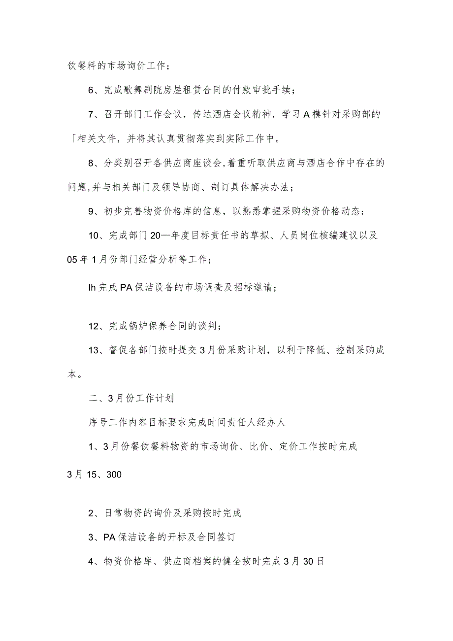 2024年酒店采购总结（32篇）.docx_第3页