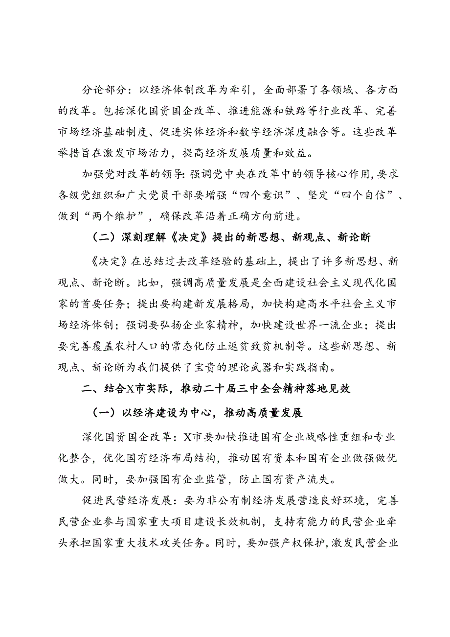在市传达学习二十三中全会精神会议上的讲话.docx_第2页