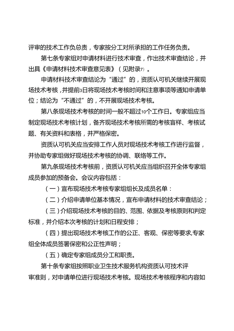 安徽省职业卫生技术服务机构资质认可实施细则全文及附表.docx_第3页