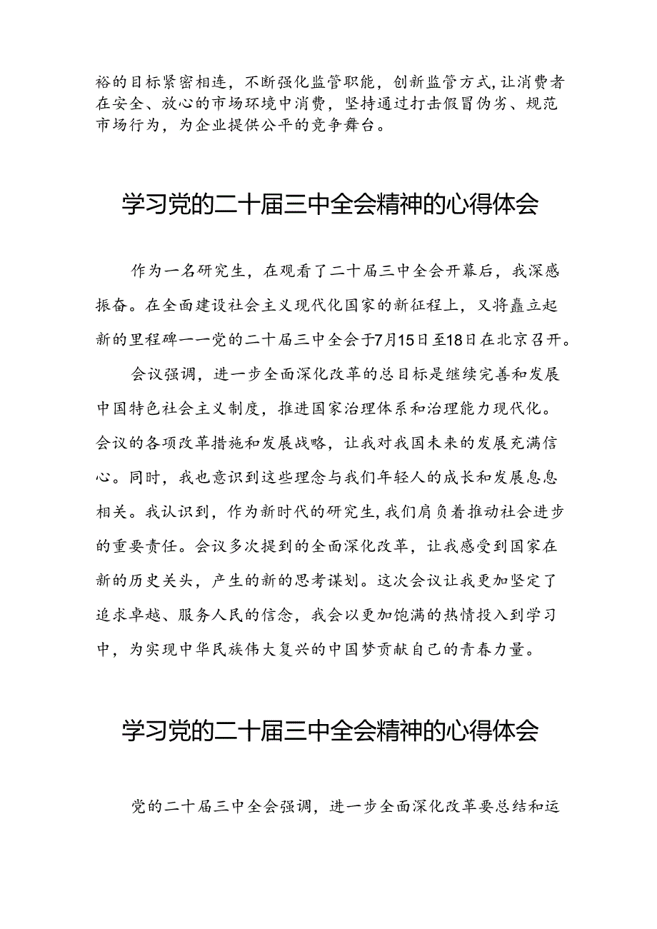 学习观看中国共产党第二十中央委员会第三次全体会议精神的心得感悟四十四篇.docx_第2页