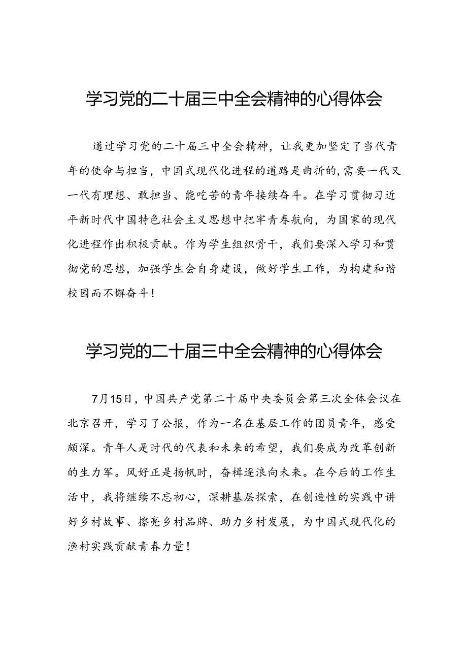 学习党的二十三中全会精神的心得体会简要发言四十四篇.docx_第1页