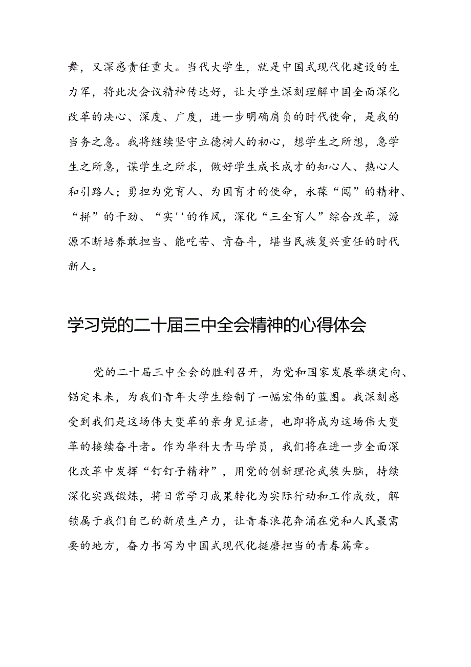 学习党的二十三中全会精神的心得体会简要发言四十四篇.docx_第3页