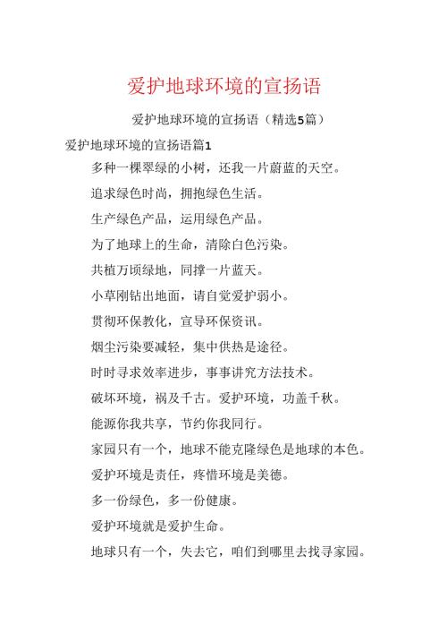保护地球环境的宣传语.docx
