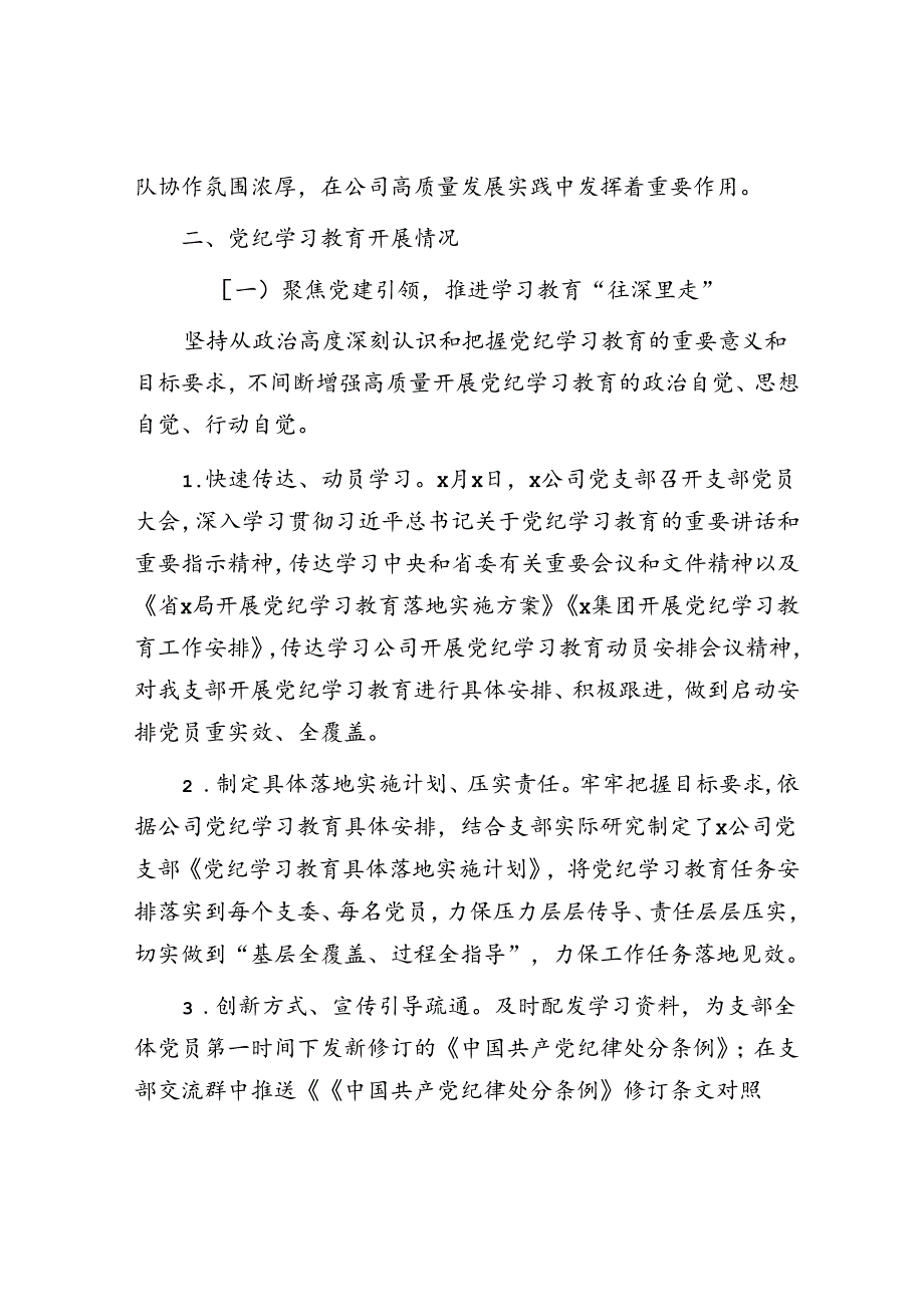 国企党支部关于党纪学习教育开展情况的汇报(3).docx_第2页