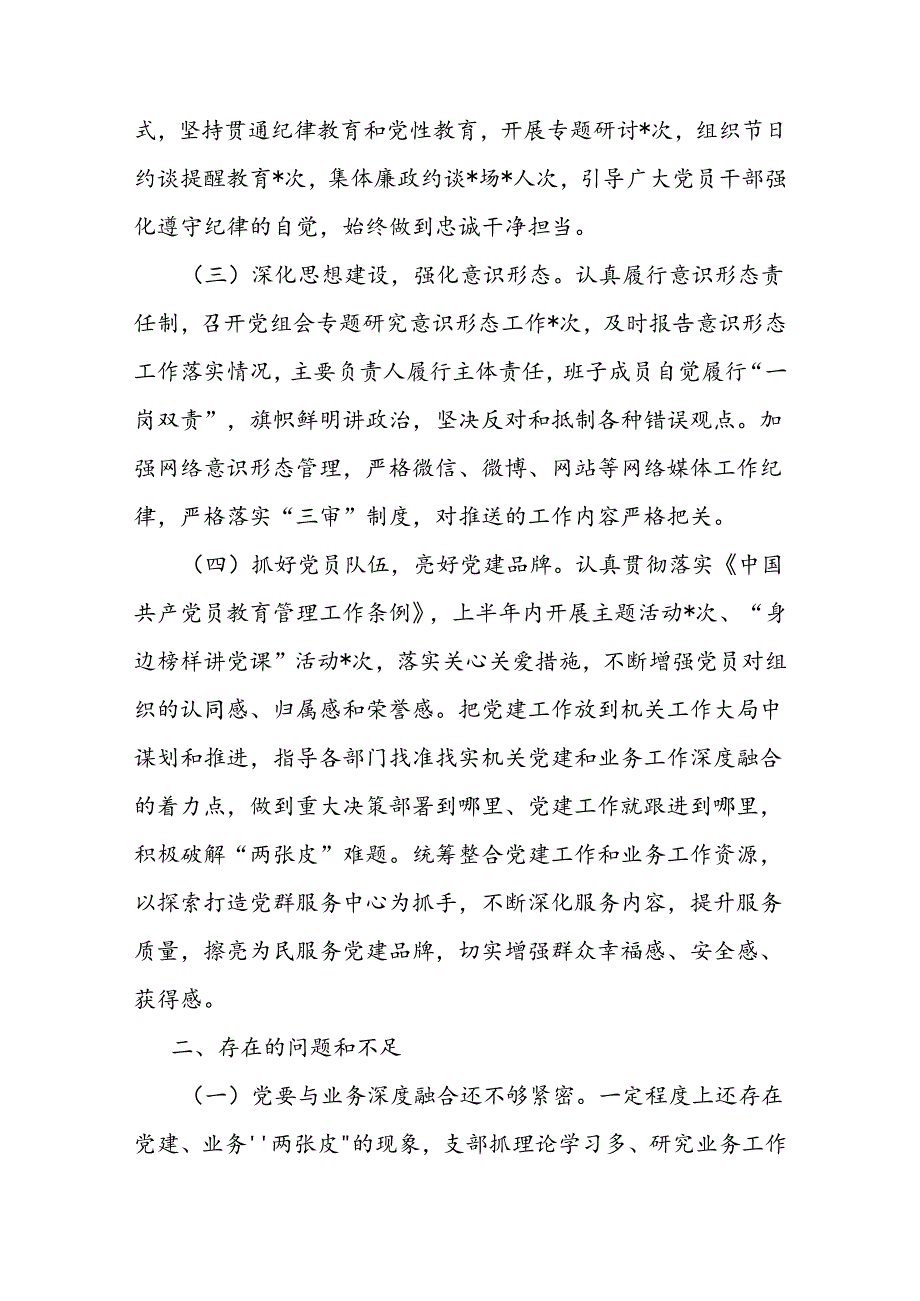 某局机关党委2024年上半年工作总结(1).docx_第2页
