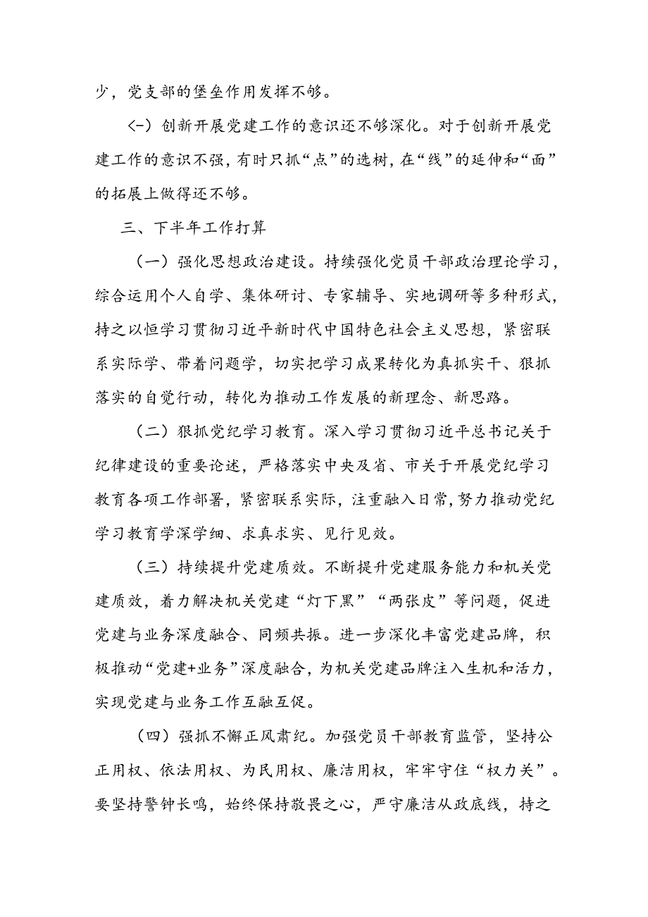 某局机关党委2024年上半年工作总结(1).docx_第3页
