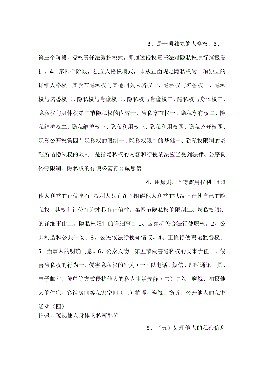 人格权法第三版课件副本 17PPT内容.docx_第2页