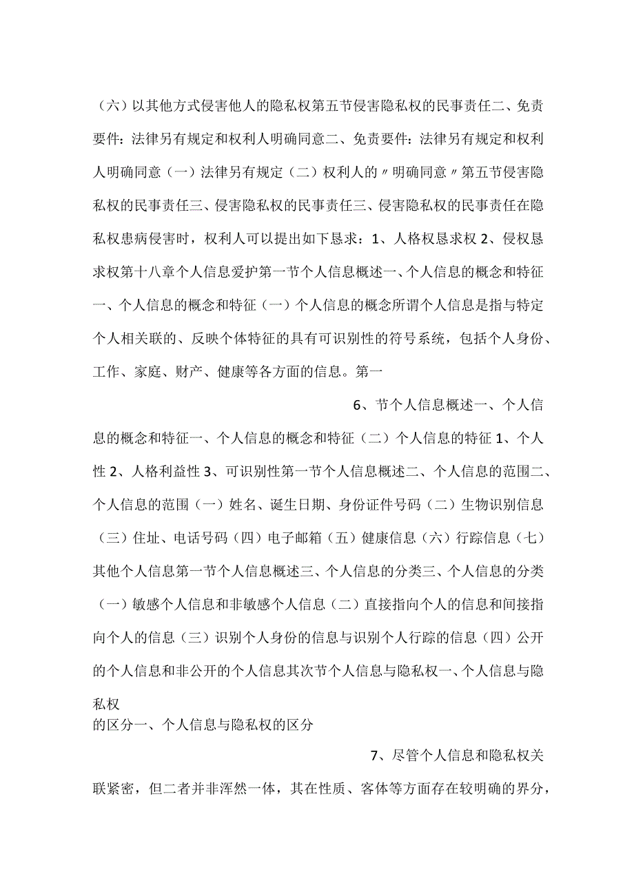 人格权法第三版课件副本 17PPT内容.docx_第3页
