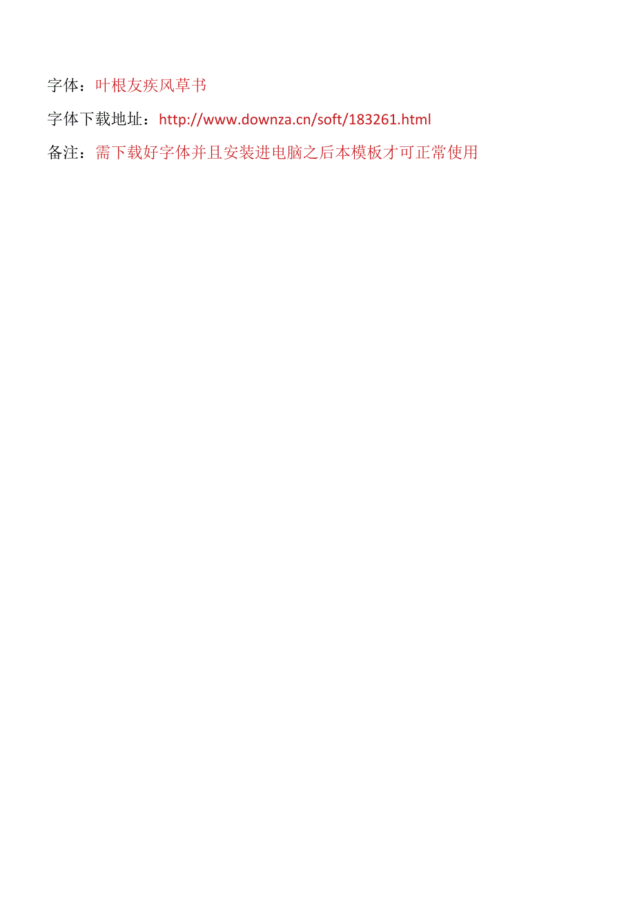 硬笔字草书字体练字帖（文字可自由更改）.docx_第2页