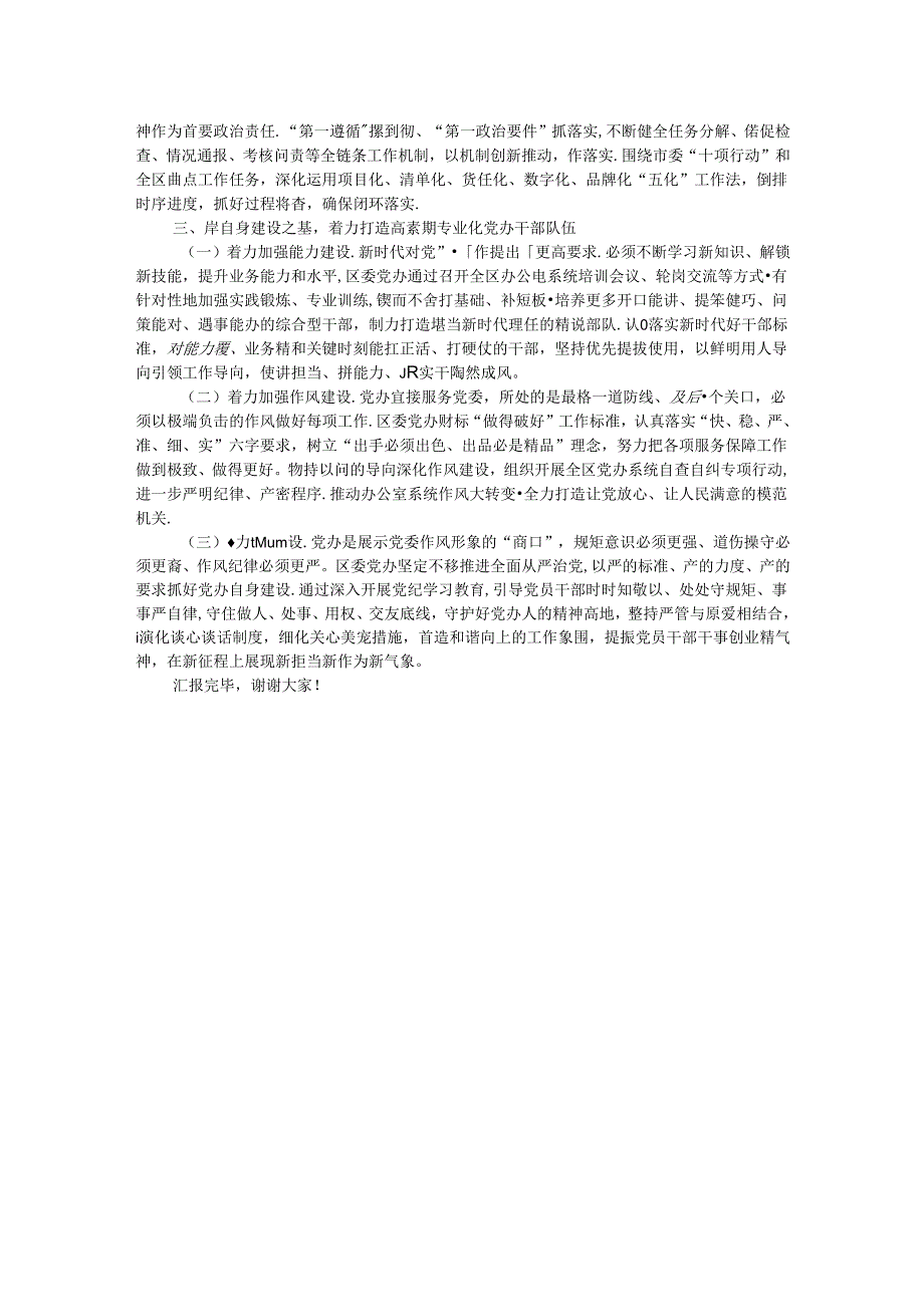在2024年全市县（市、区）党委办公室主任座谈会上的汇报发言(1).docx_第2页