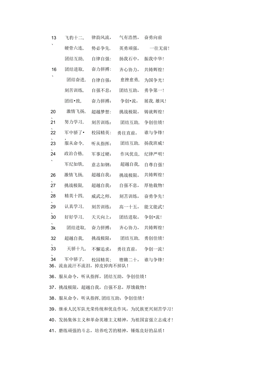 通用励志标语（经典8篇）.docx_第2页