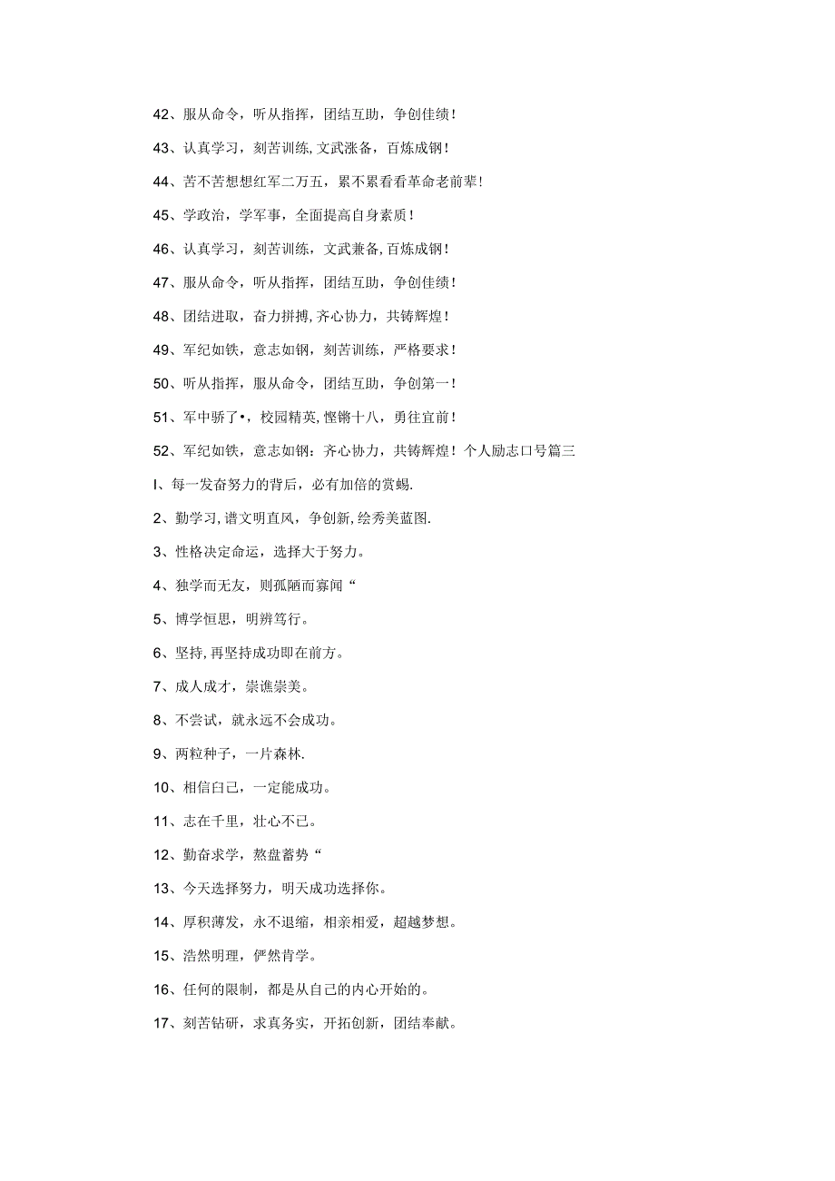 通用励志标语（经典8篇）.docx_第3页