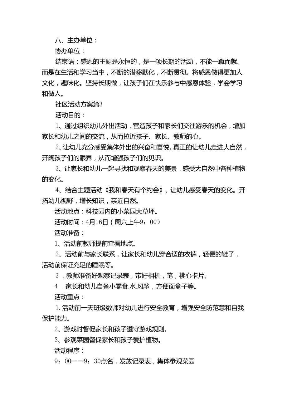社区活动方案7篇.docx_第3页