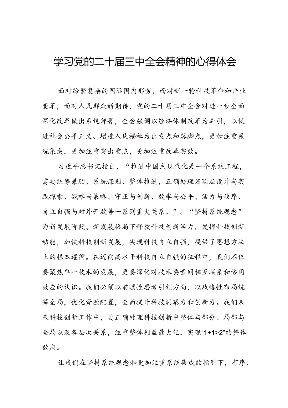 党员关于学习二十三中全会精神心得感悟精品三十六篇.docx_第1页
