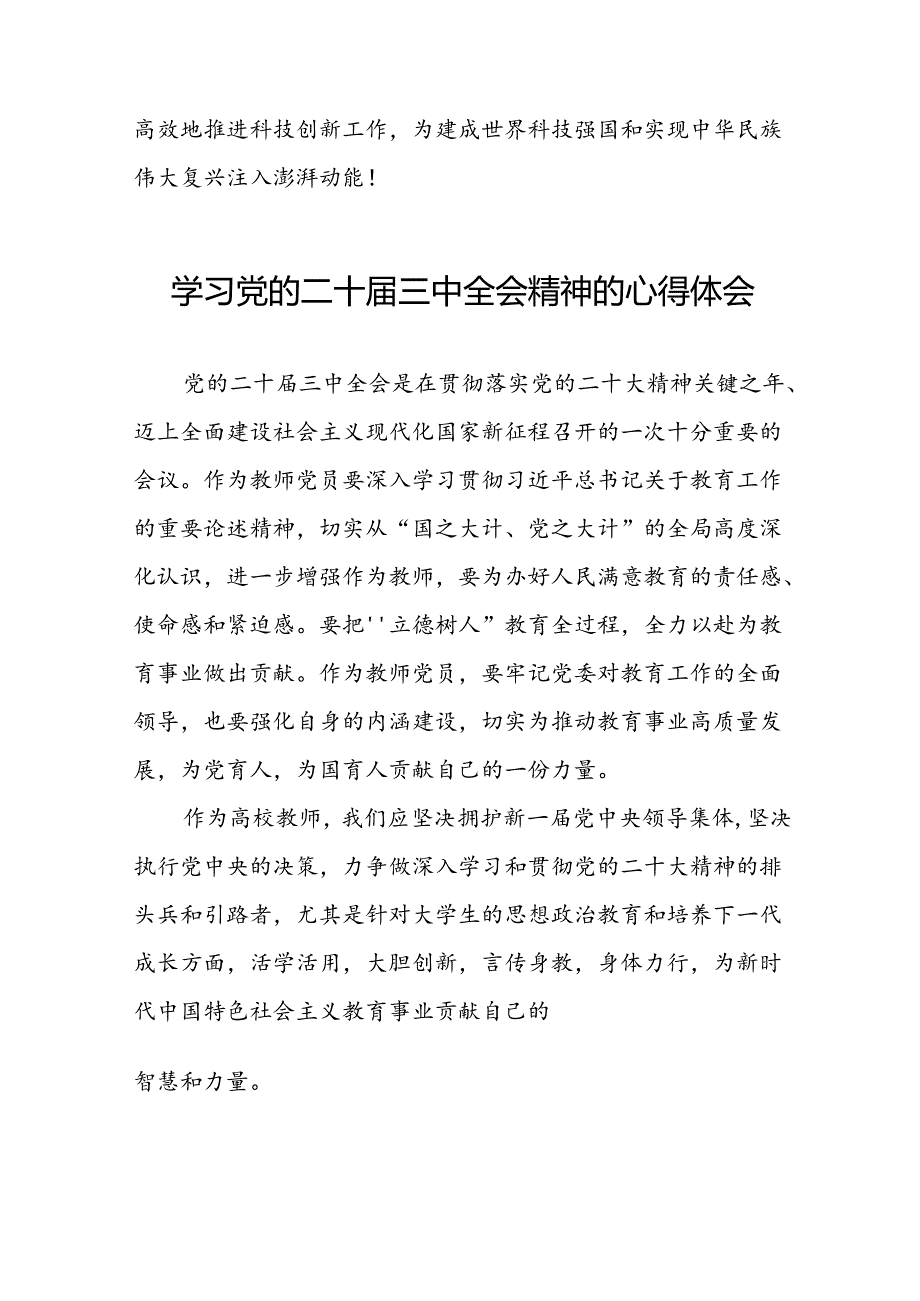 党员关于学习二十三中全会精神心得感悟精品三十六篇.docx_第2页